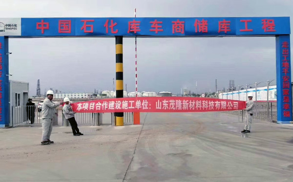 《中國石化庫車商儲庫工程》土工膜、土工布施工  第6張