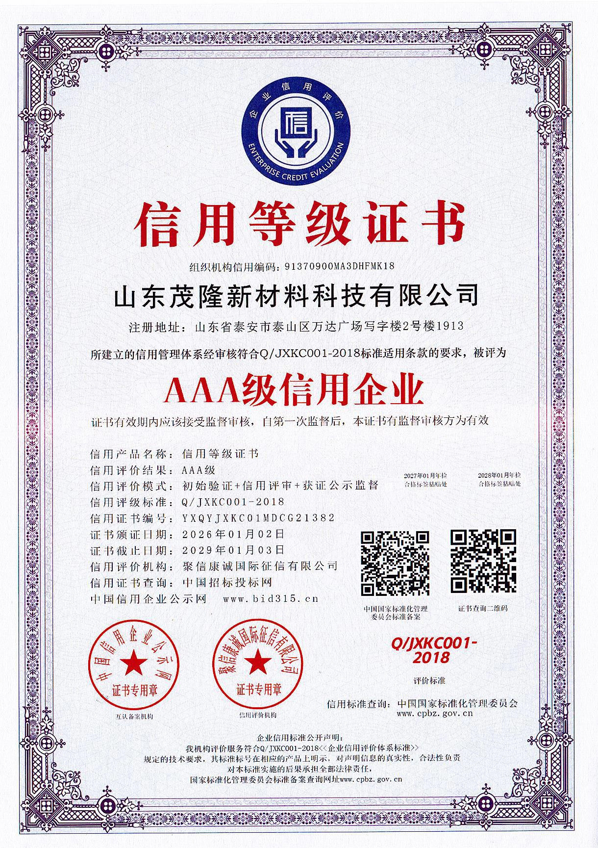 AAA級(jí)信用企業(yè)